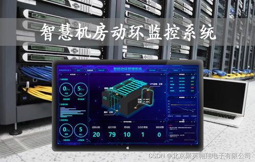 智能機房動環監控方案 監控主機為核心的新一代運維管理
